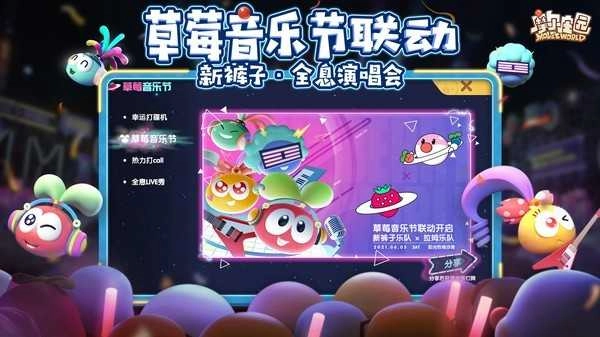 摩尔庄园联动版截图0