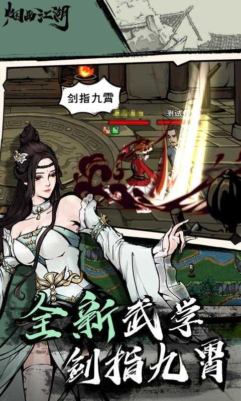 烟雨江湖游戏截图0