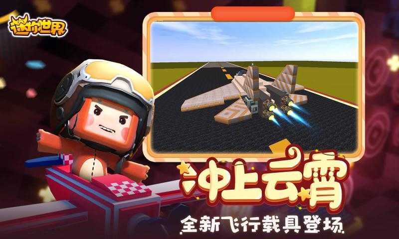 迷你世界未来版截图2
