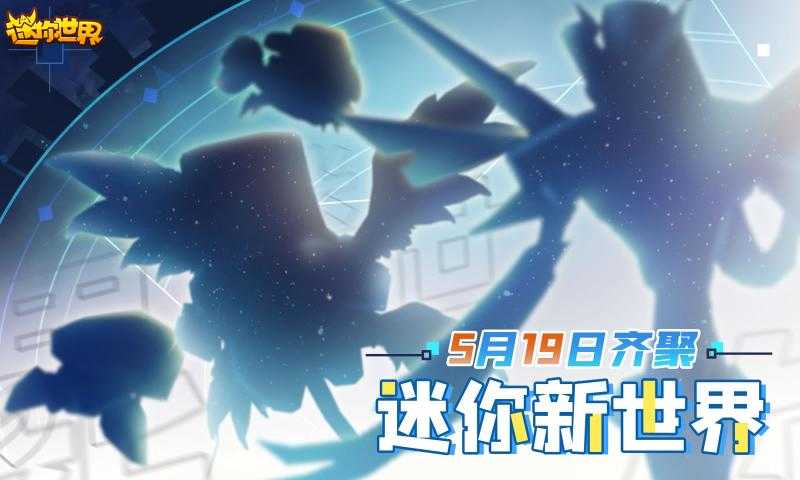 迷你世界未来版截图3