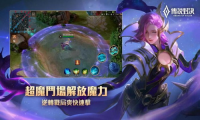 传说对决手游截图1
