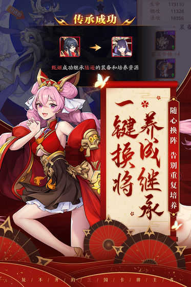 放开那三国3最新版截图2
