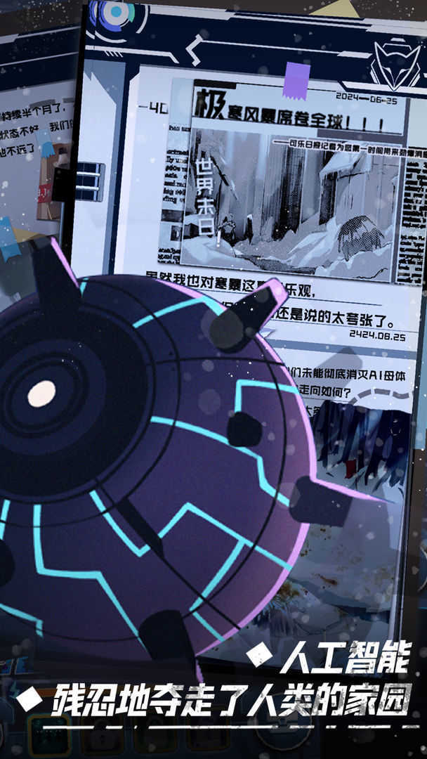 无尽寒冬免费版截图0