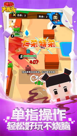 迷你大乱斗截图2