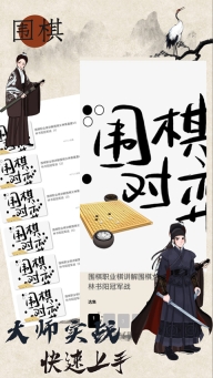 欢乐围棋手机版截图1