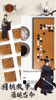 欢乐围棋手机版截图3