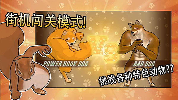 动物之斗正版截图4
