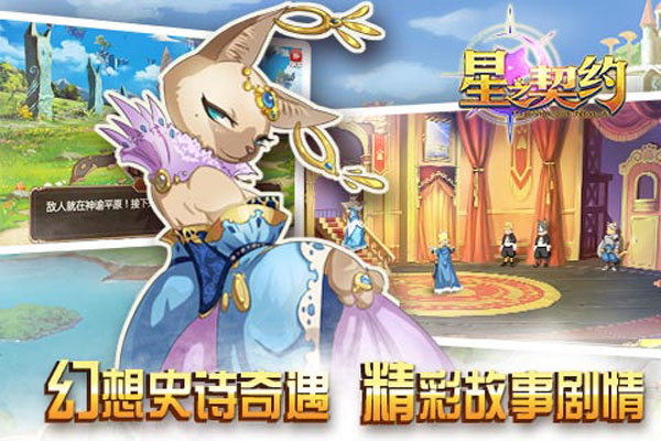 星之契约九游版截图4