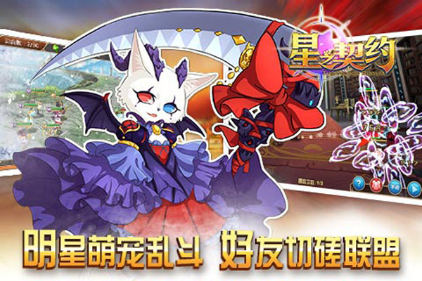 星之契约九游版截图0