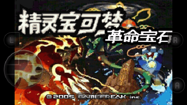 口袋妖怪革命宝石手机版截图3