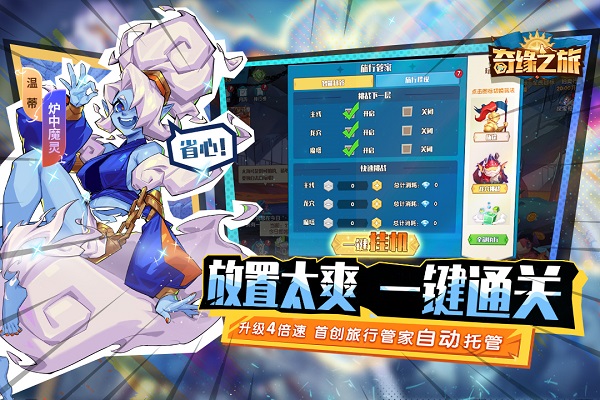 奇缘之旅华为版截图4