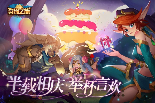 奇缘之旅华为版截图1