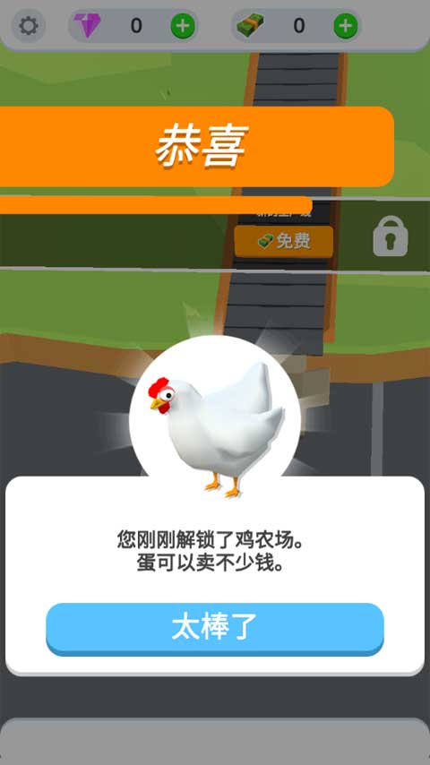 鸡蛋工厂大亨中文版截图0