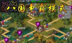 三国古战略截图0