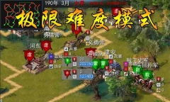 三国古战略截图1