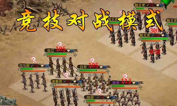 三国古战略截图2