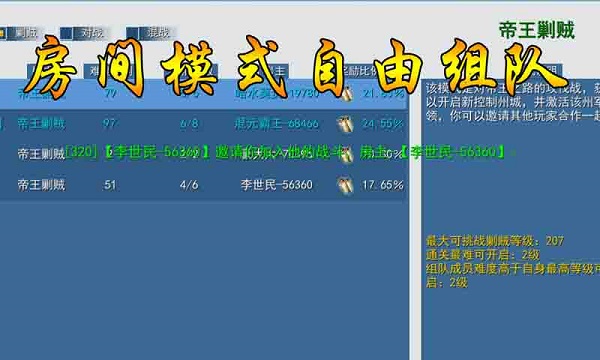 三国古战略截图3