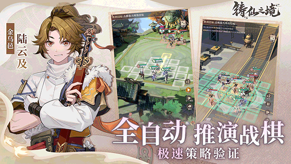 铸仙之境截图4