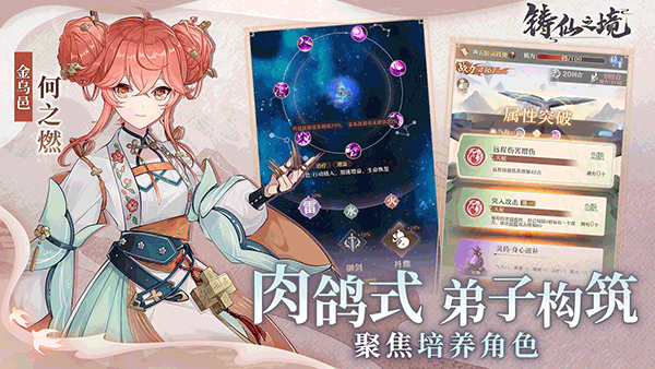 铸仙之境截图3