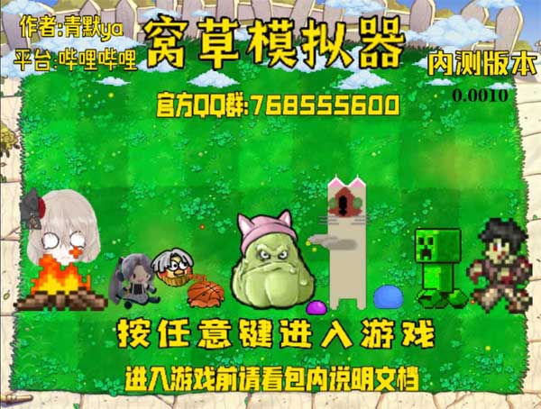 窝草模拟器正式版截图0