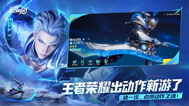 星之破晓国际服截图0