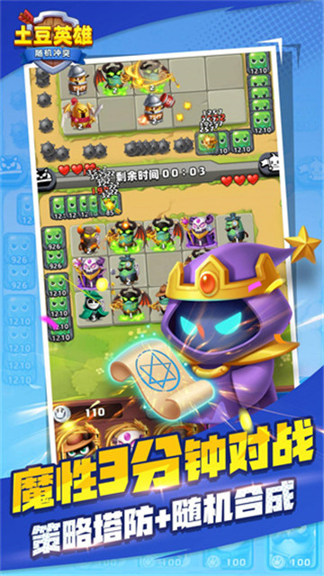 土豆英雄999999钻999999金币版截图0