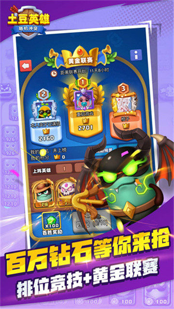土豆英雄999999钻999999金币版截图2
