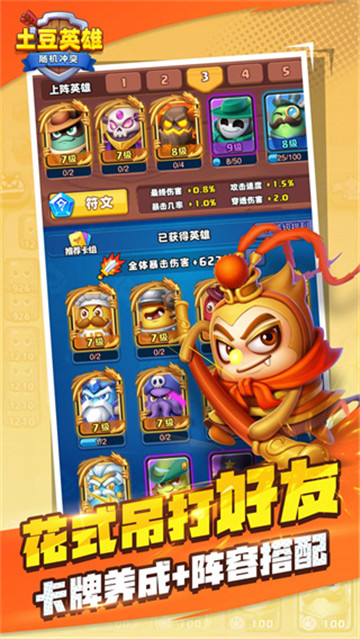 土豆英雄999999钻999999金币版截图3