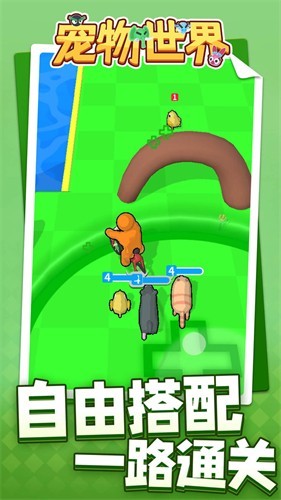 宠物世界截图1