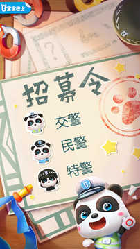 宝宝小警察截图3