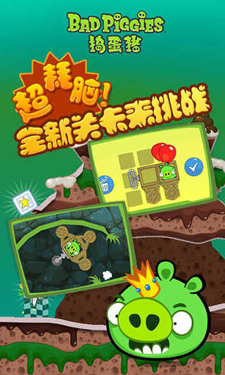 捣蛋猪截图0