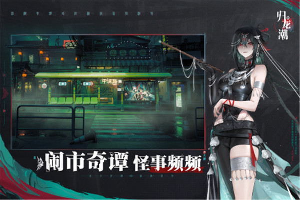 归龙潮截图2