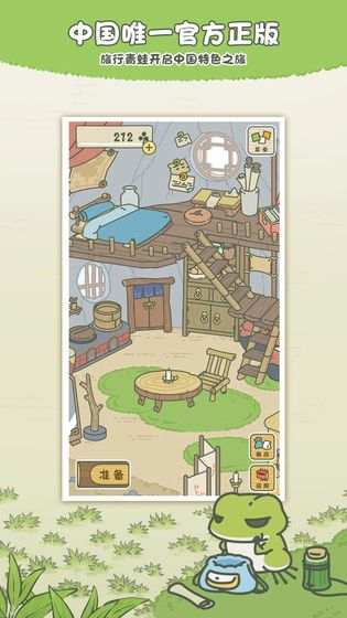 旅行青蛙：中国之旅截图3