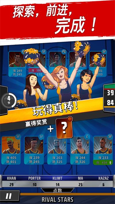 篮球明星争霸战截图3