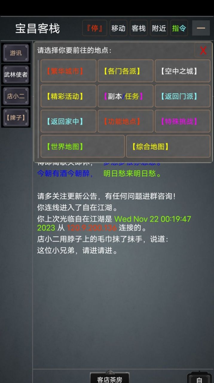 自在江湖MUD游戏安卓版
