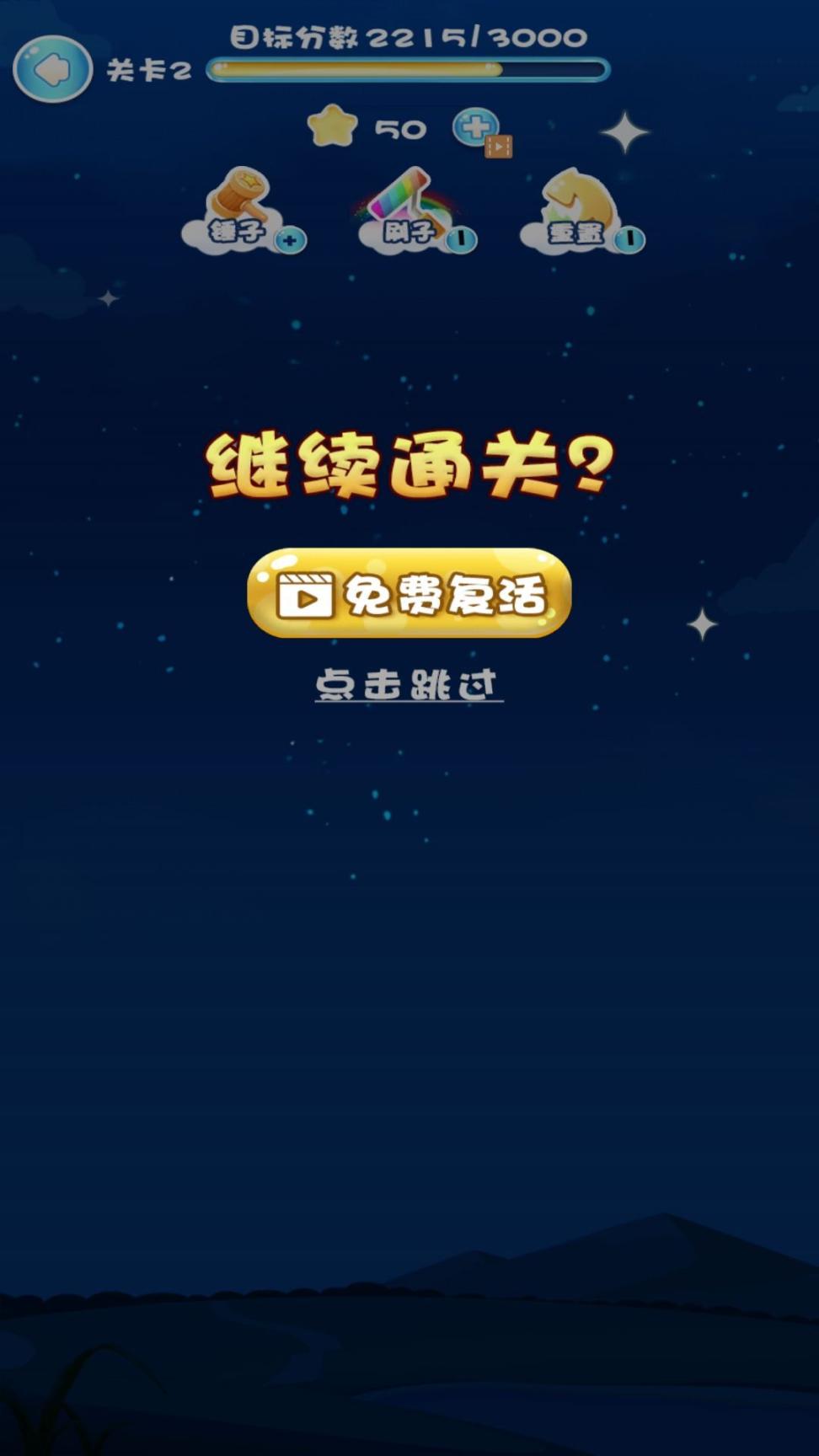快来消灭星星游戏最新版