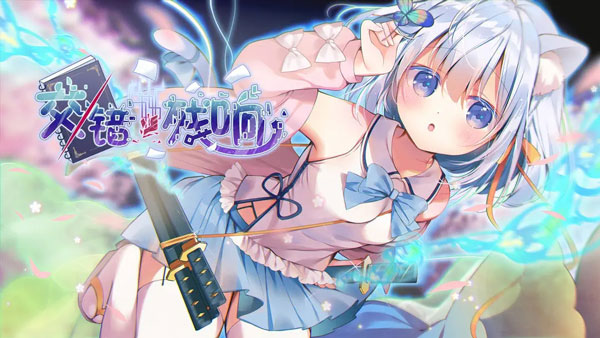 交错残响日服