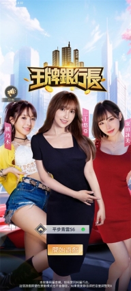 王牌银行长