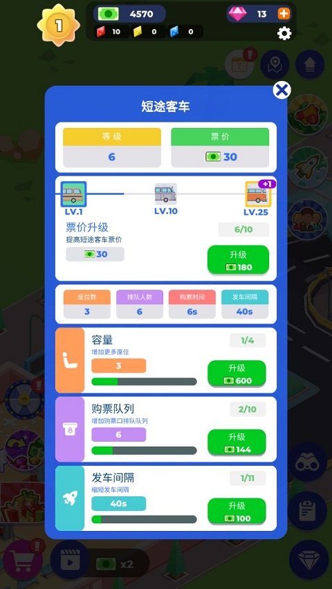 客运大亨2最新版