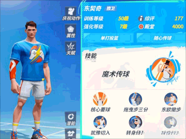 全明星街球派对中文版