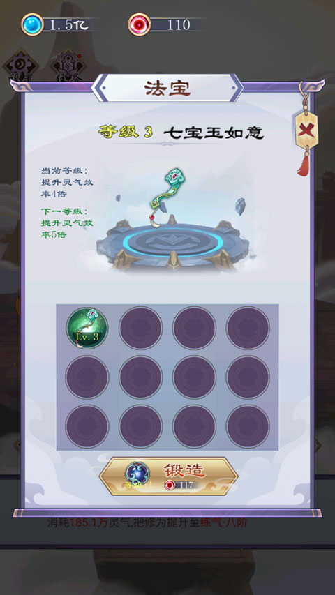修仙传说