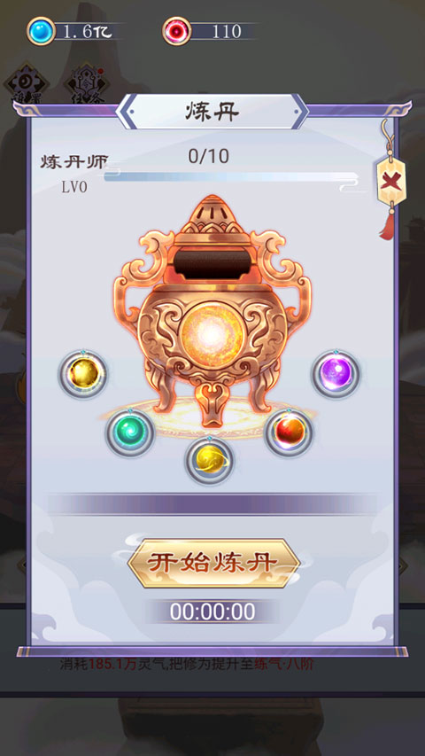 修仙传说