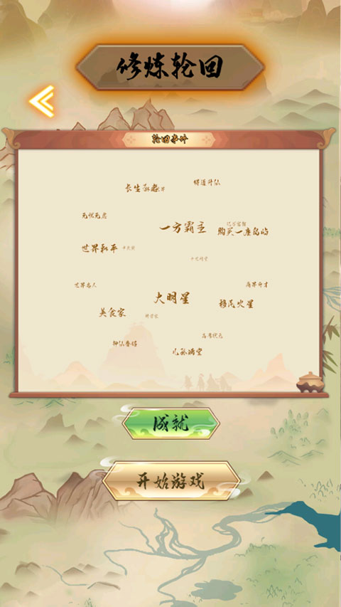 修仙传说