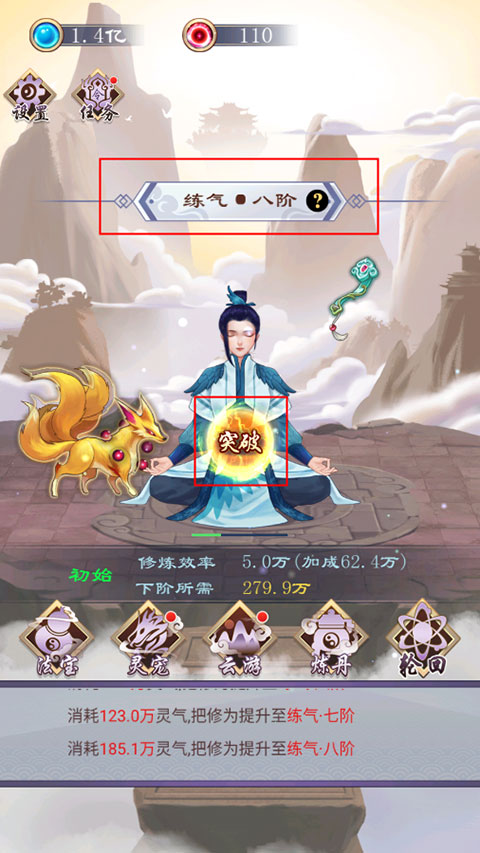 修仙传说