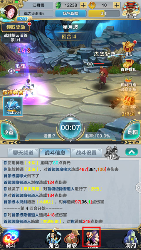仙道逃亡