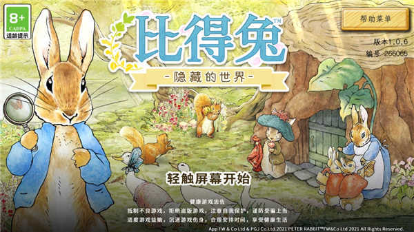 比得兔隐藏的世界最新版