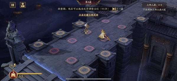 放开那三国3最新版