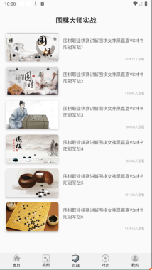 欢乐围棋手机版