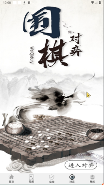 欢乐围棋手机版