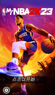 mynba2k23正版